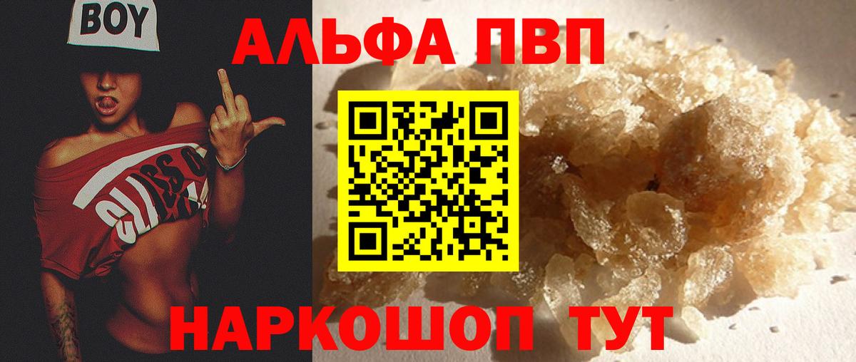 A PVP СК  Alfa_PVP  Alpha-PVP Соль  Чита  A PVP Соль  Вход с VPN 