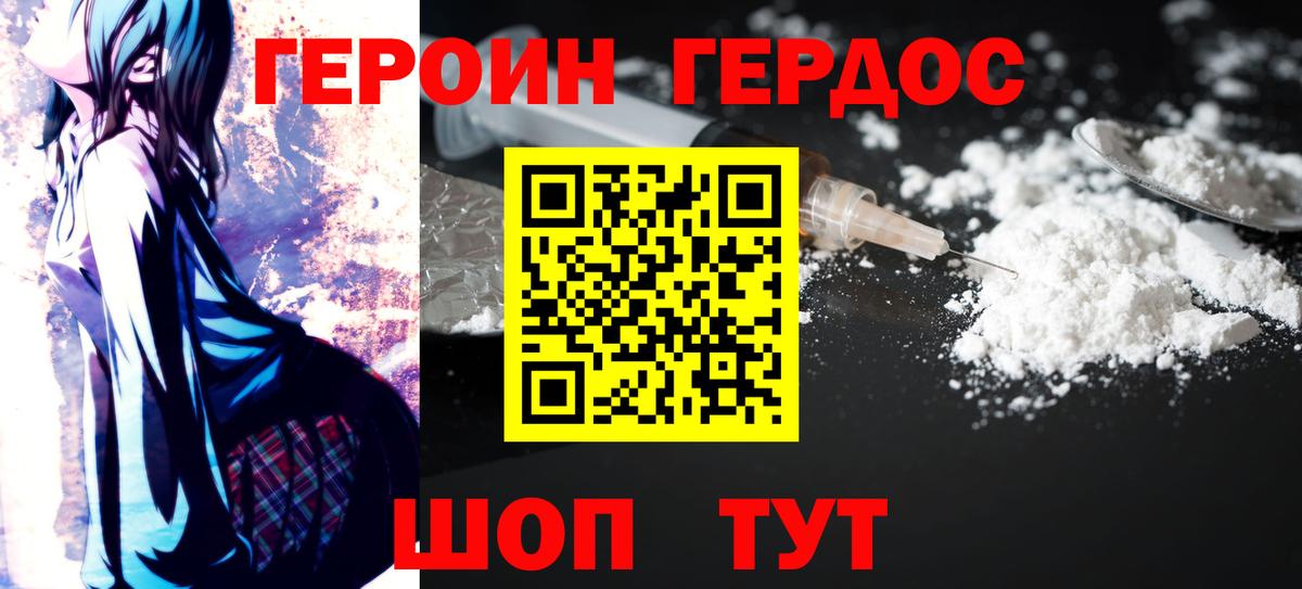 Чита  ГЕРОИН герыч  Вход с VPN 