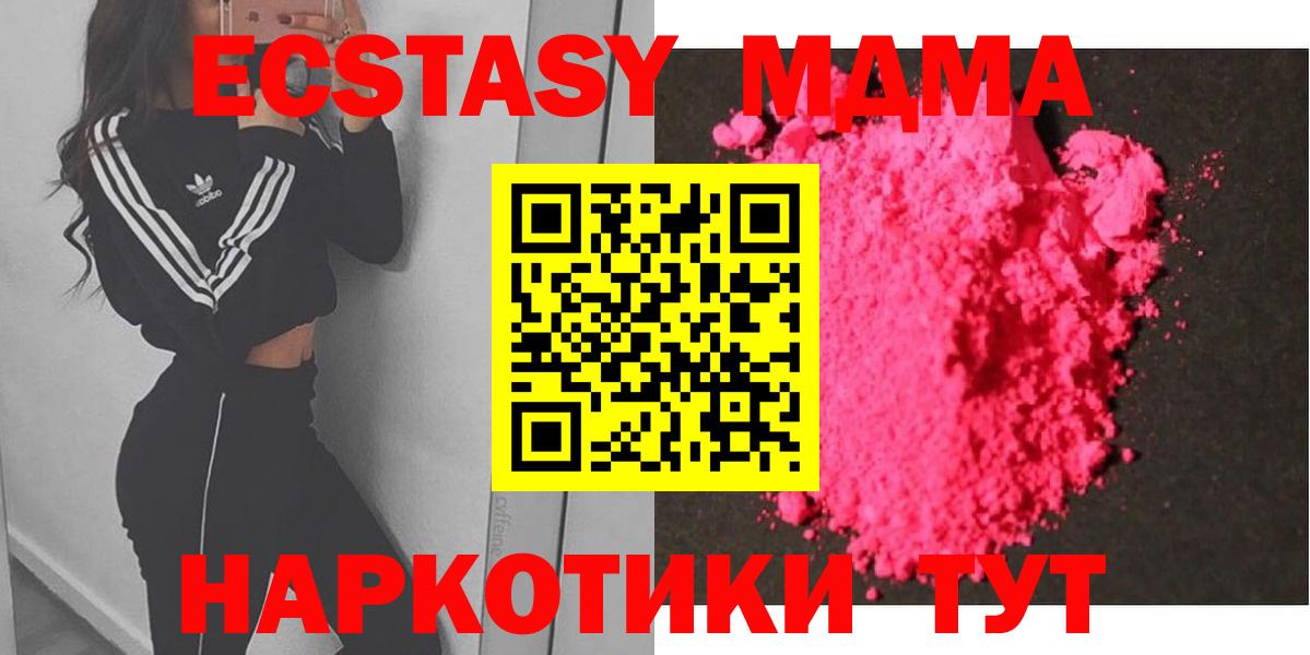 МДМА Molly  МДМА crystal  Вход с VPN  Чита 
